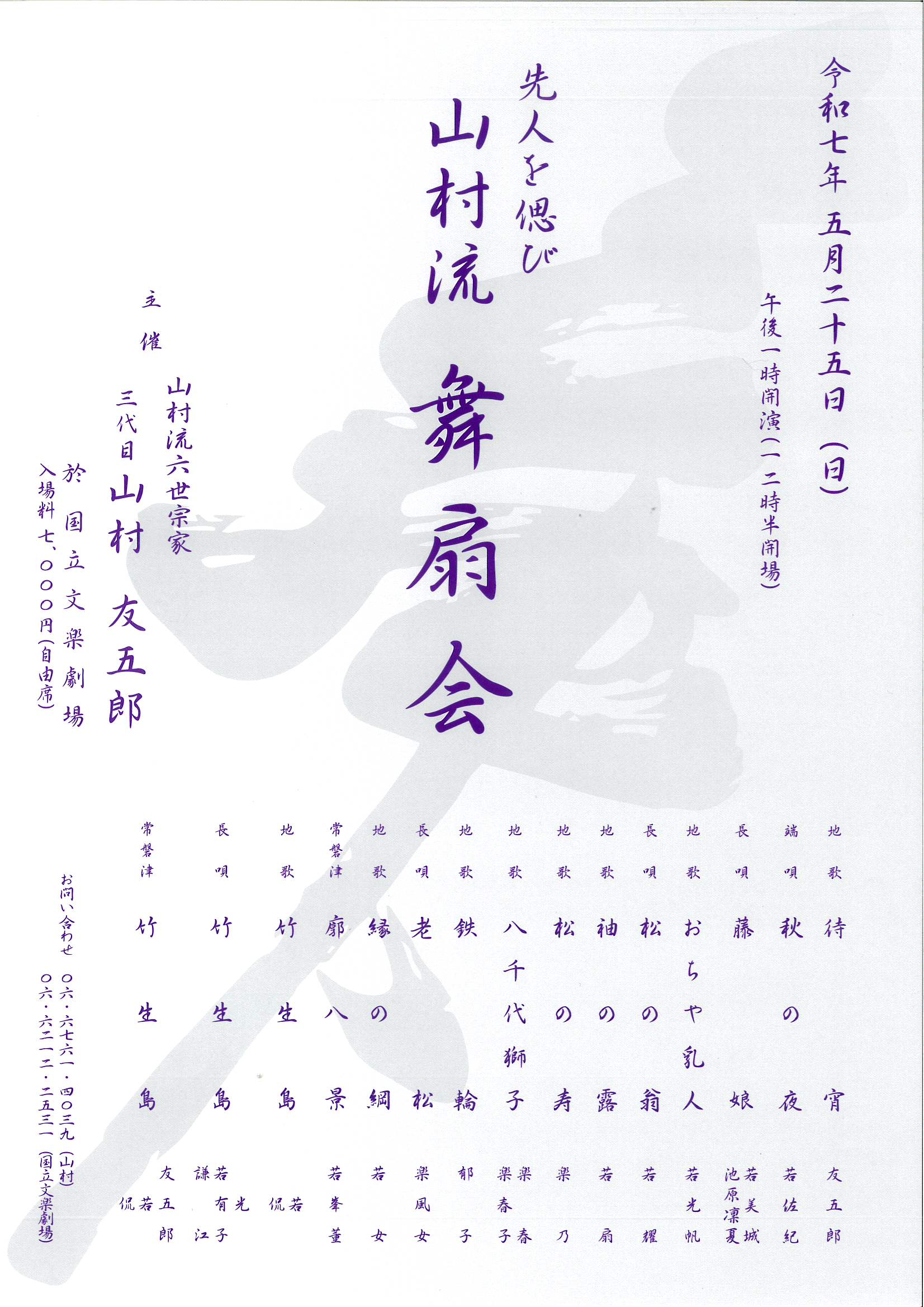舞扇会 2025
