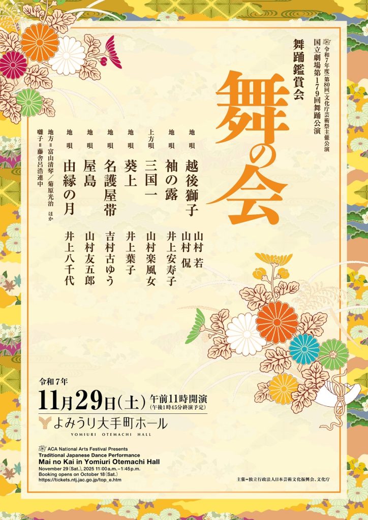 舞の会R7