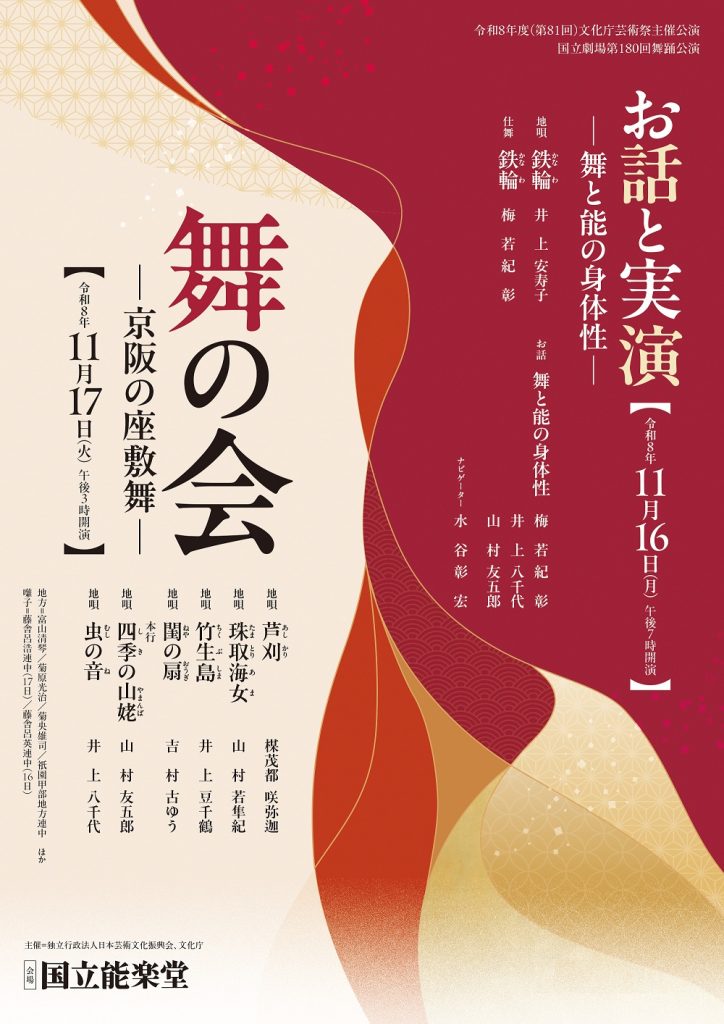 舞の会2026