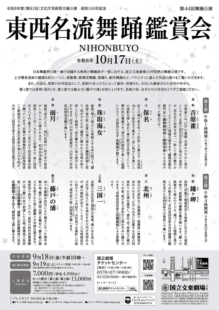 東西名流2026裏