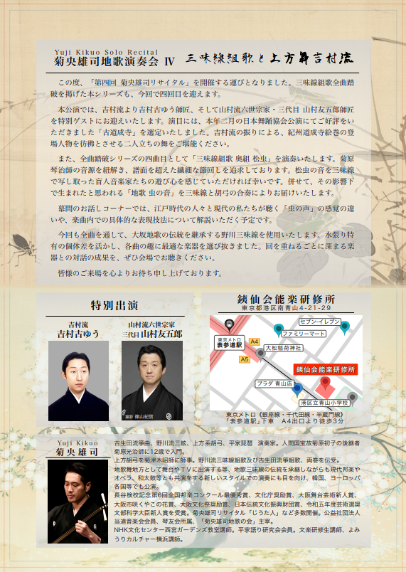 菊央雄司地歌演奏会2026裏