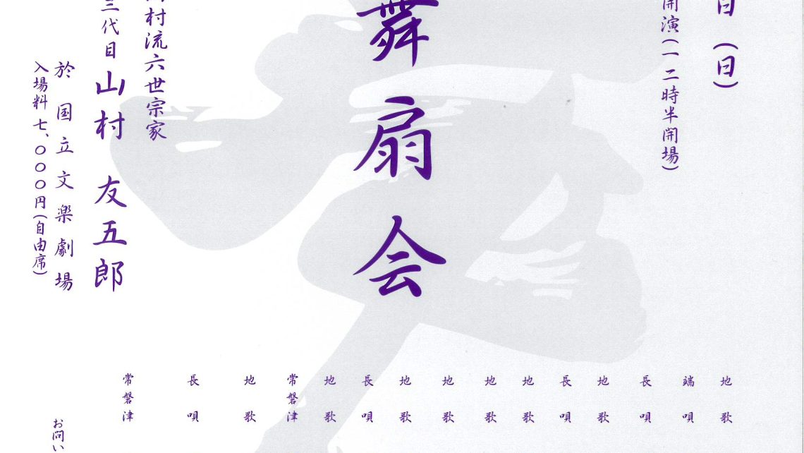 舞扇会 2025