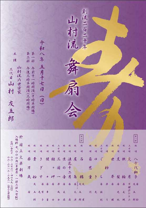 R8舞扇会チラシ